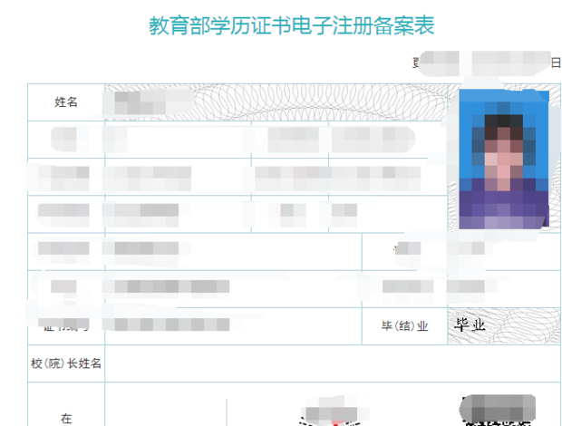 军人学历电子注册备案表