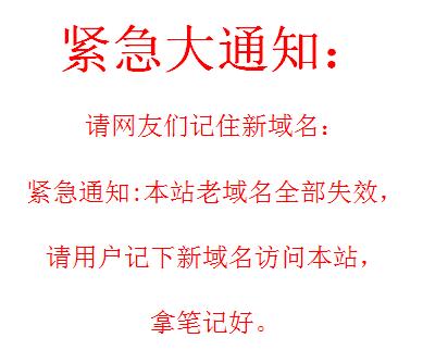 网页升级紧急访问永久域名