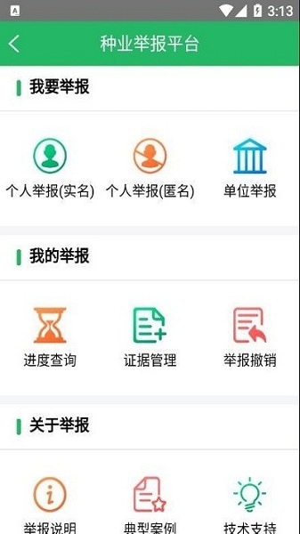 种子备案官网app下载