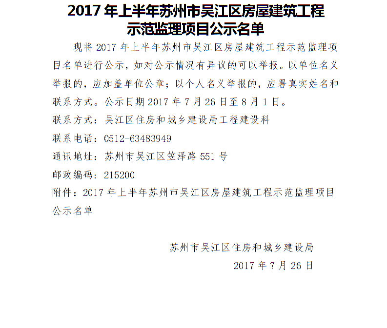 苏州建筑材料备案表样本图片