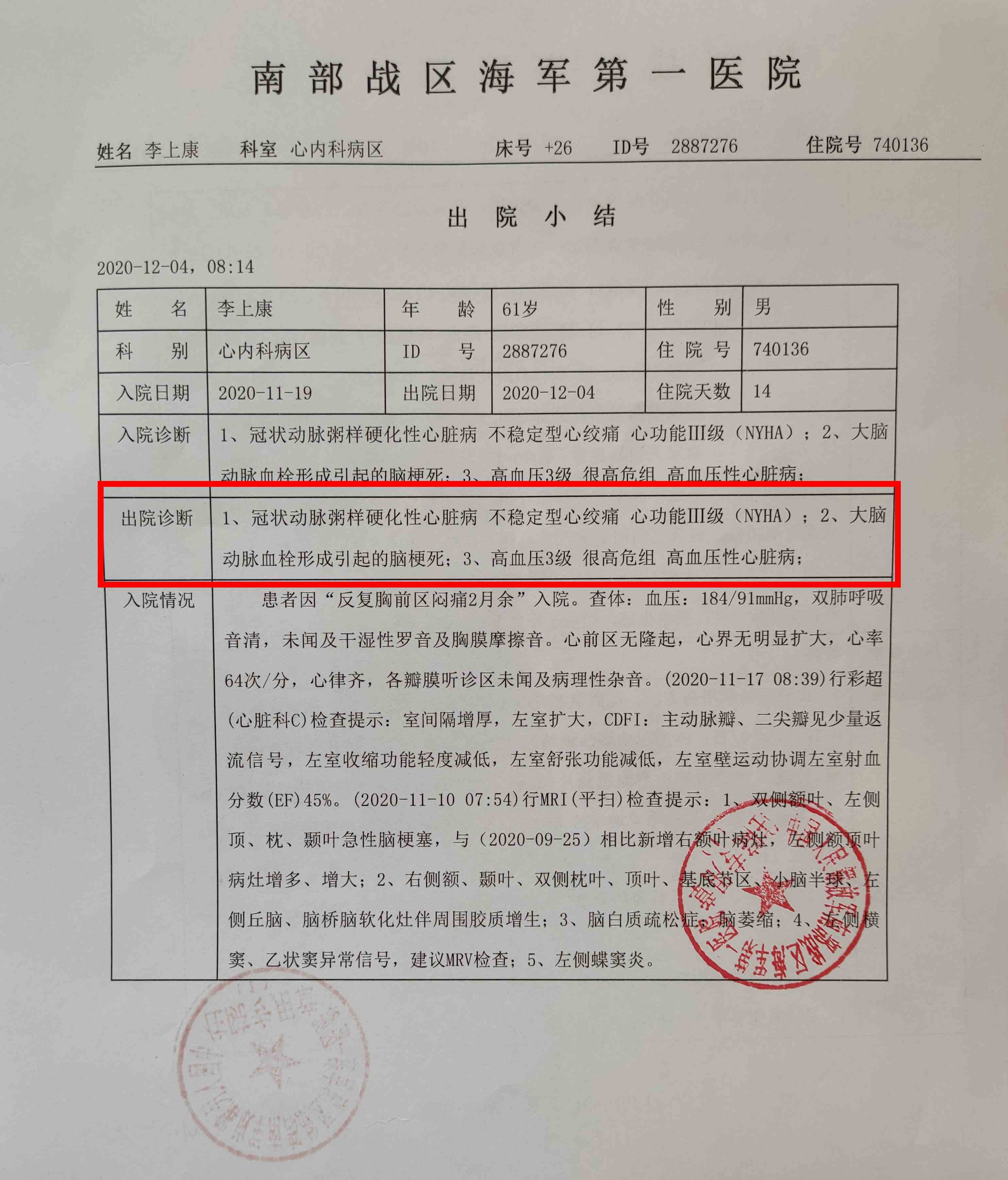 手术后备案