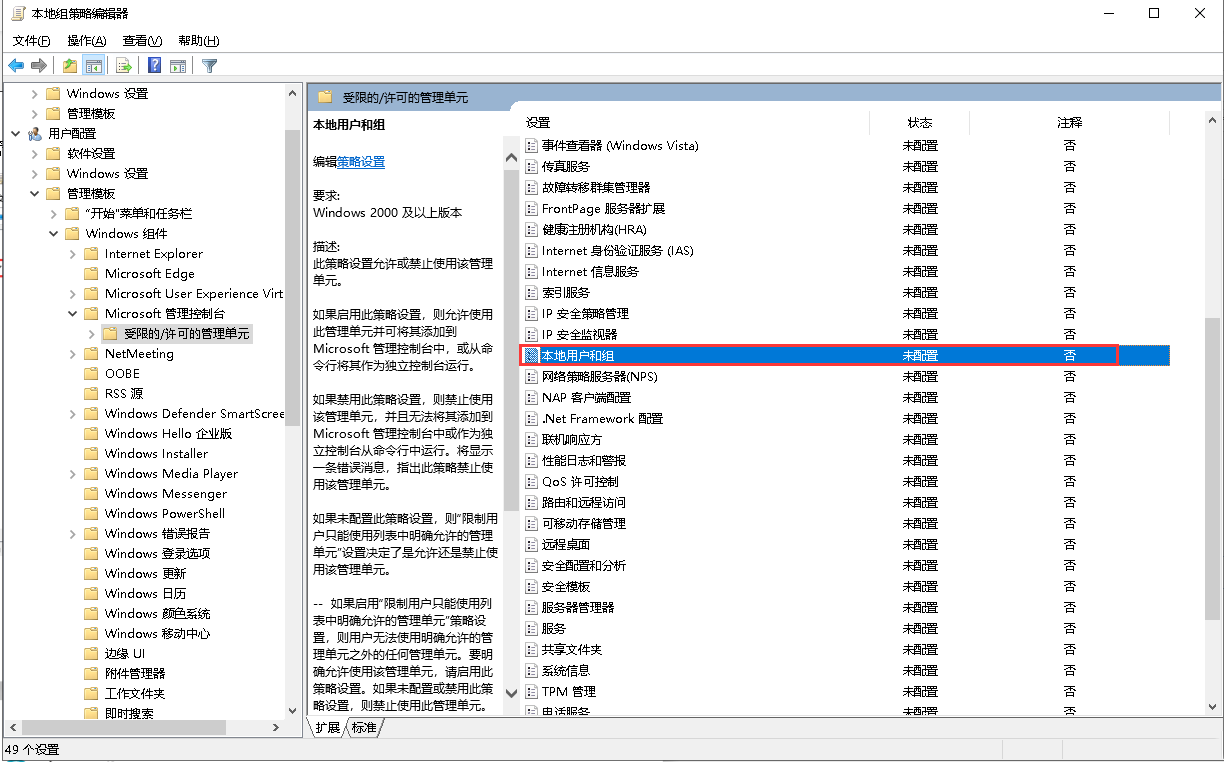 如何解决Windows 10系统无法添加本地用户和组的问题