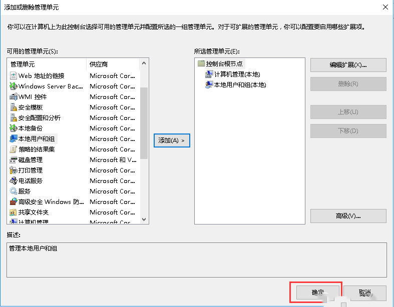 Windows Server 2016如何自定义管理控制台