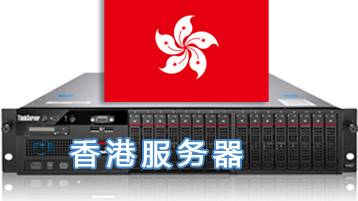 香港服务器为什么适合部署FreeBSD