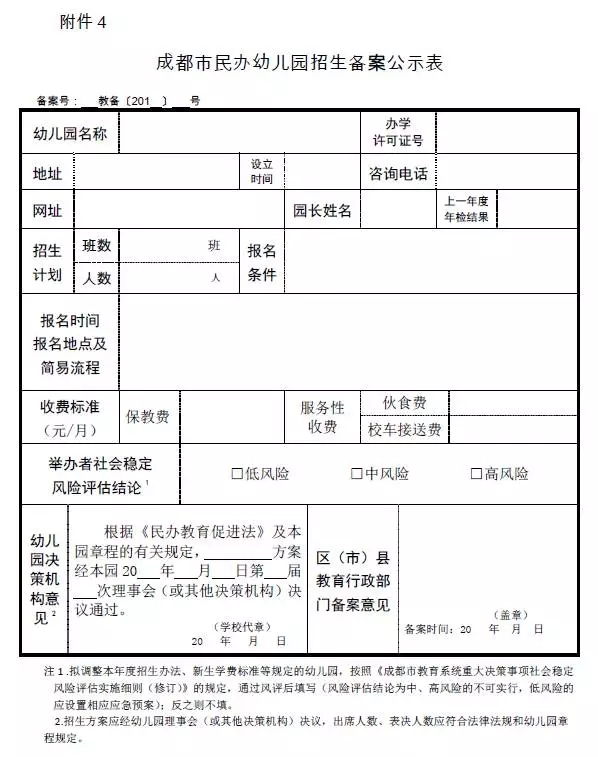 幼儿园教学备案模板