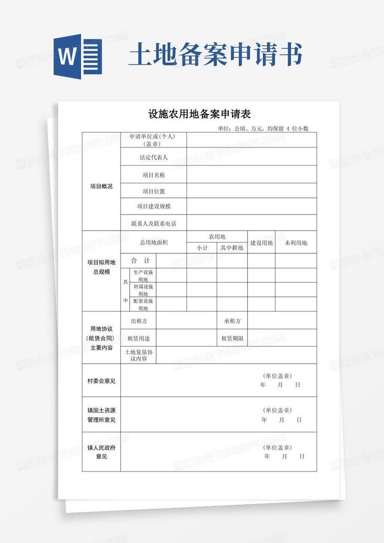 设施农用地备案如何网上查询