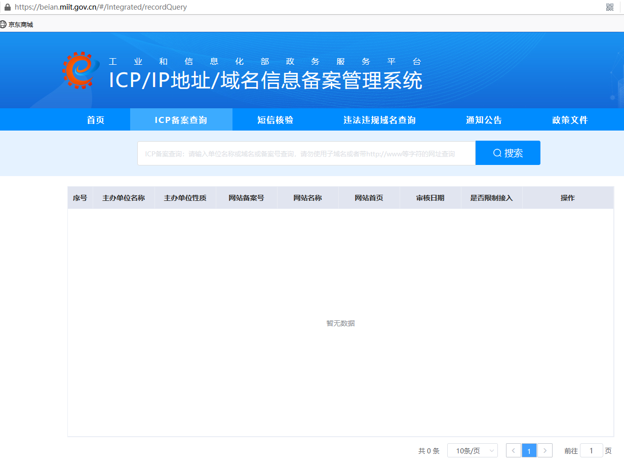 icp备案变更ip