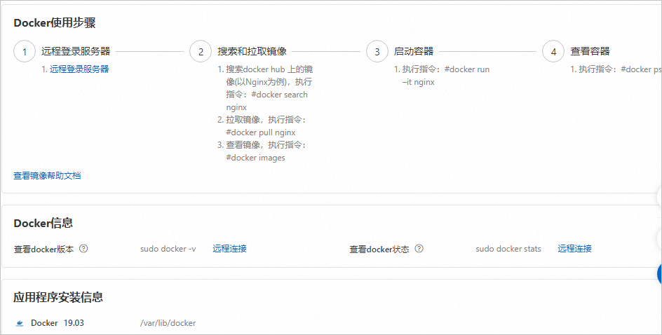 云服务器Docker安全配置