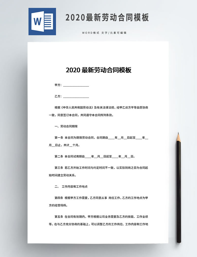 2020年济南劳动合同备案模板