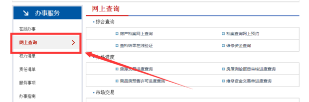 淄川怎么查询房子备案网签