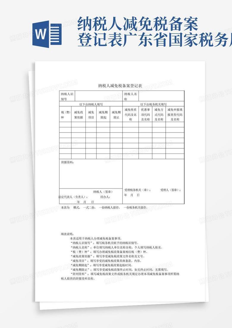 减免税需备案吗