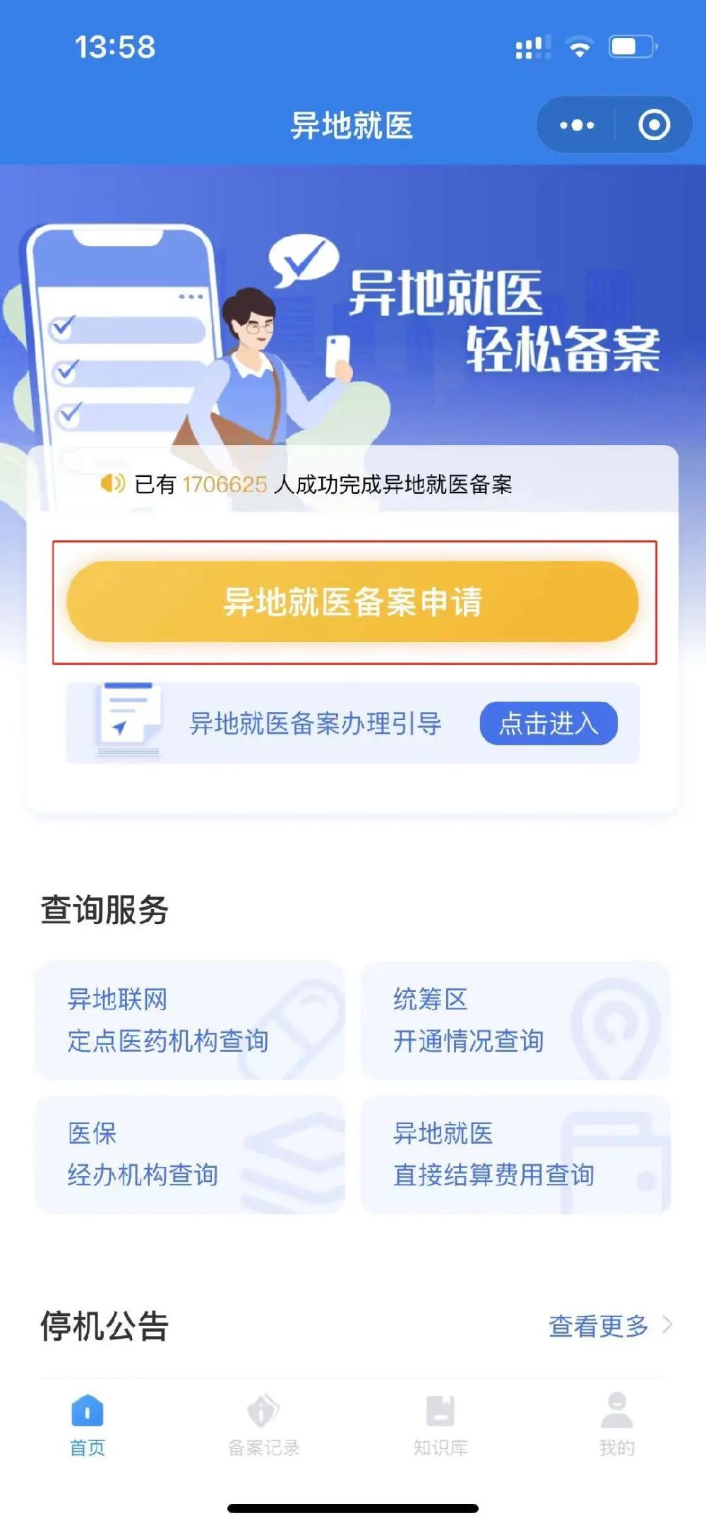 异地就医备案可以报销么