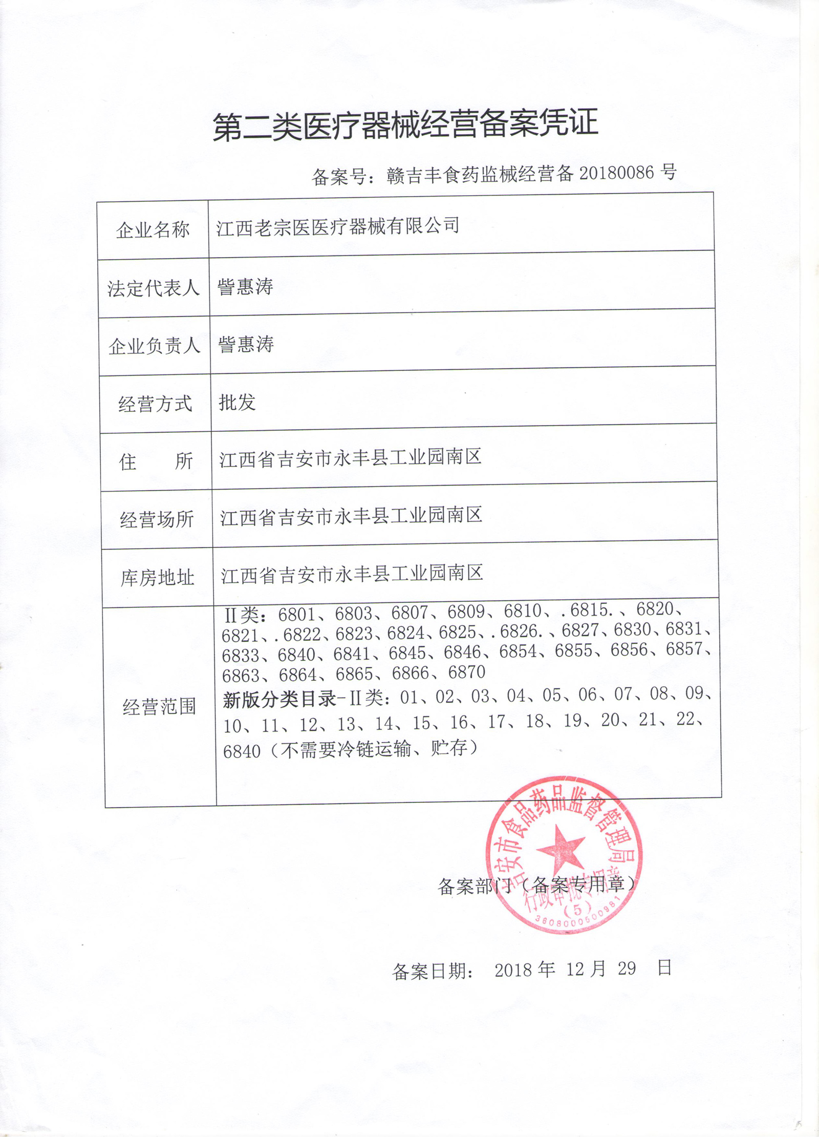 二类免于备案