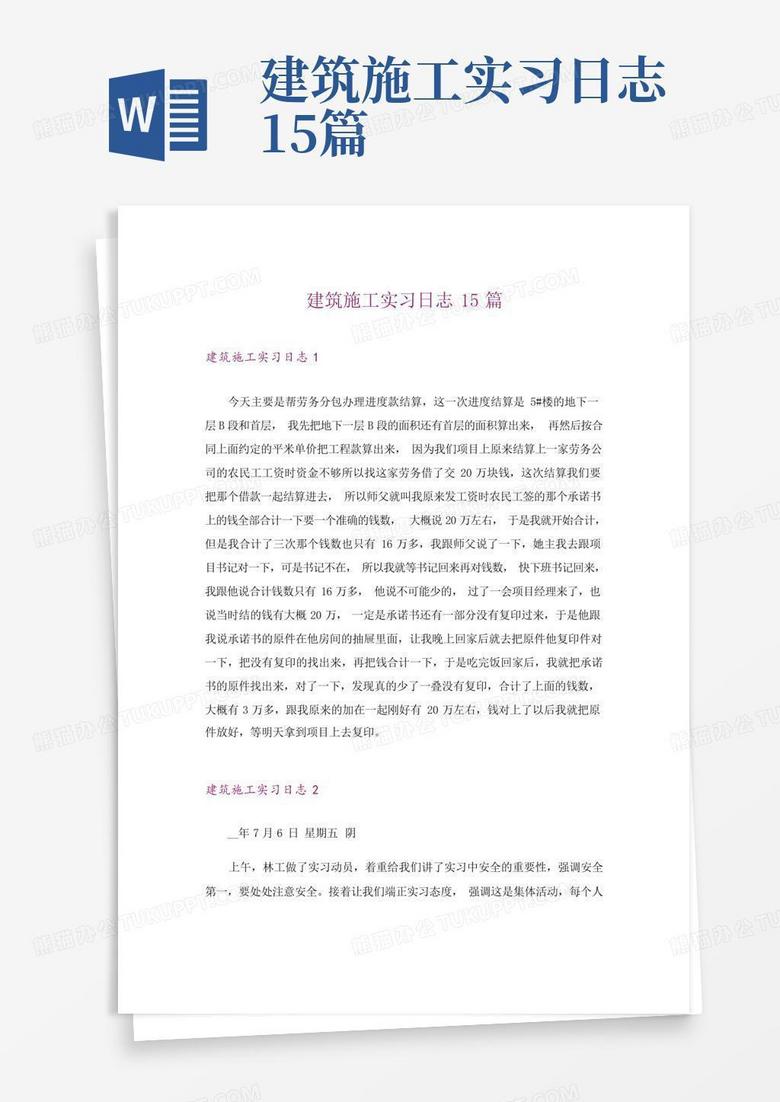 网站建设实习日志