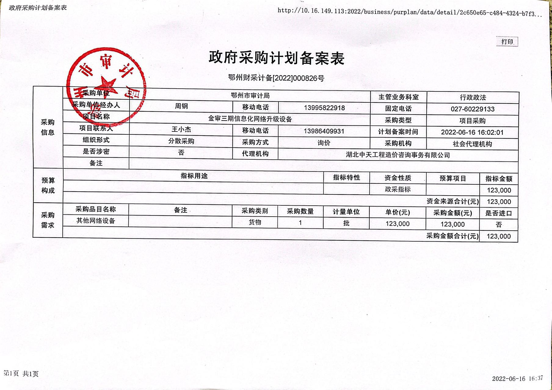 硝化棉采购备案流程表