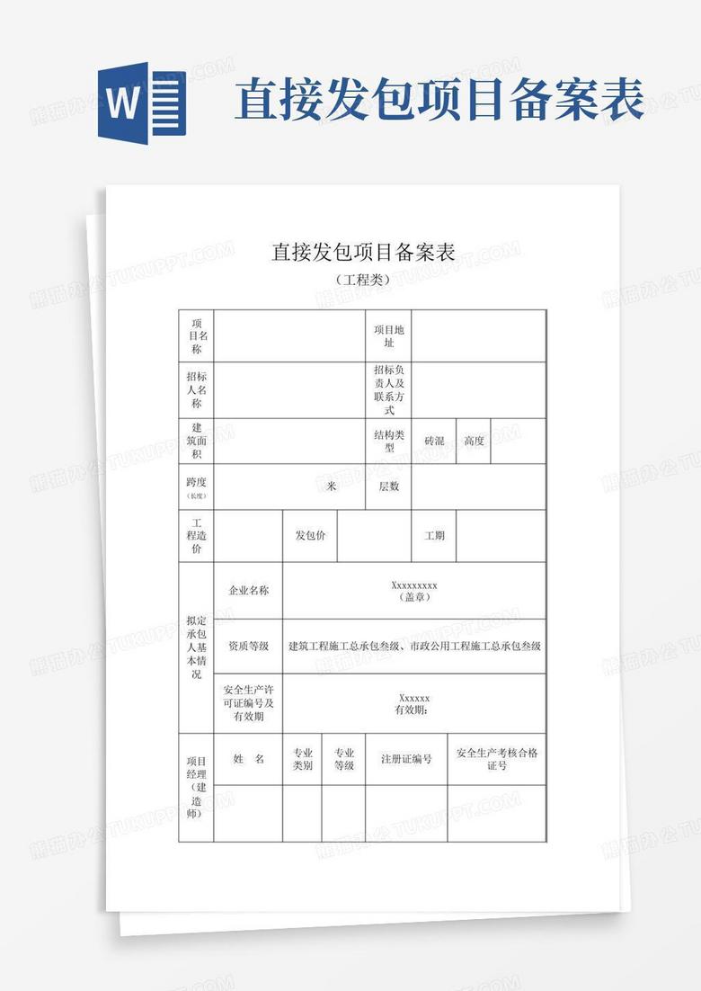 直接发包备案后下一步做什么