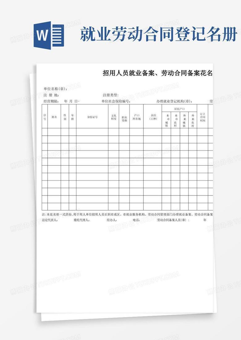 劳动合同备案人员名单