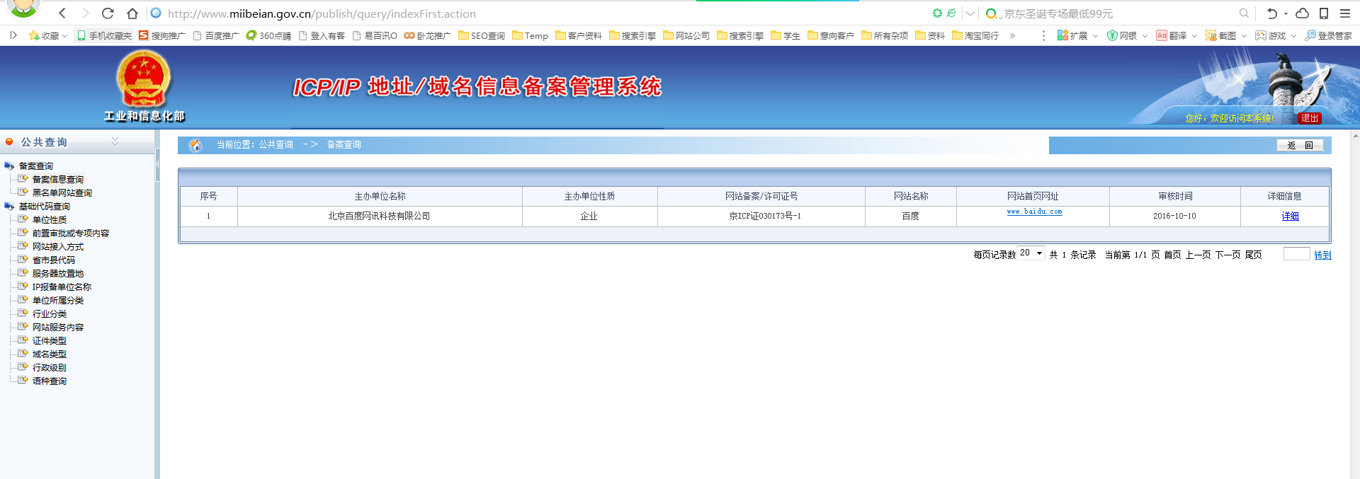 佰网备案系统