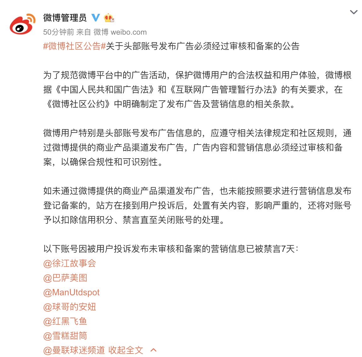 微博直播需要备案号吗