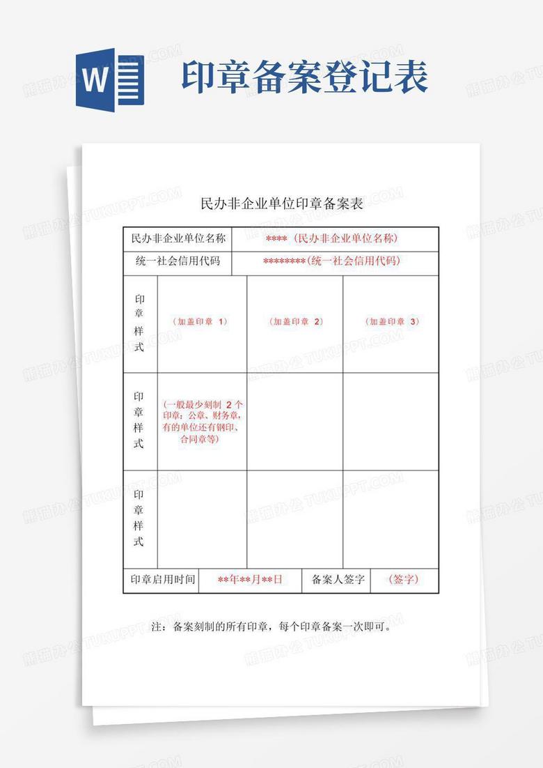 民非章程备案表