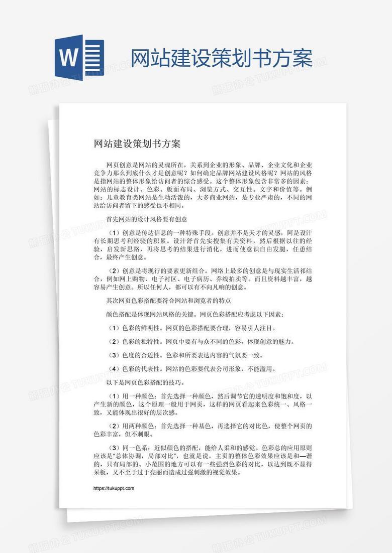 图书网站建设策划书