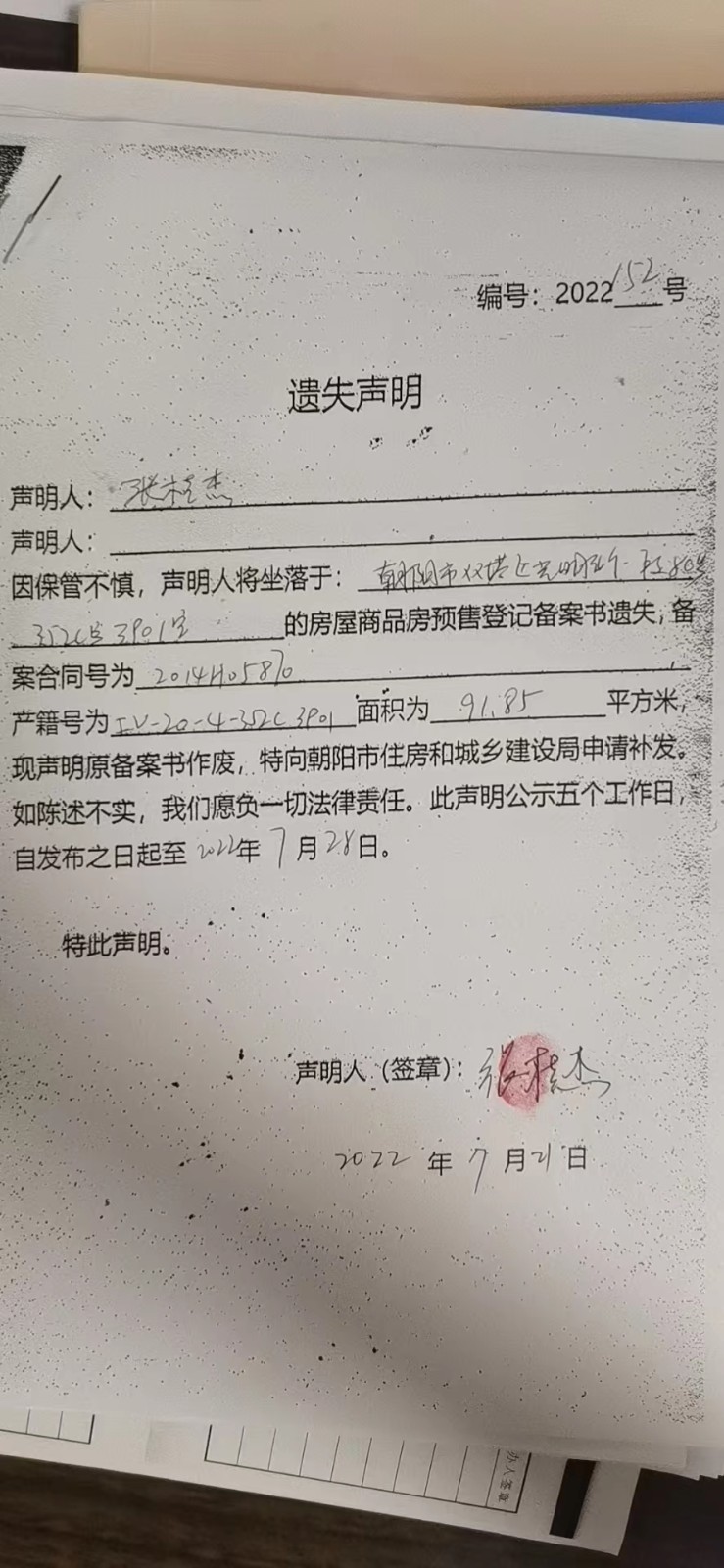 合同备案表弄丢了怎么办