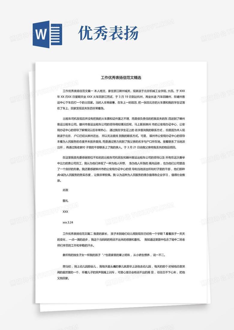 备案工作表扬