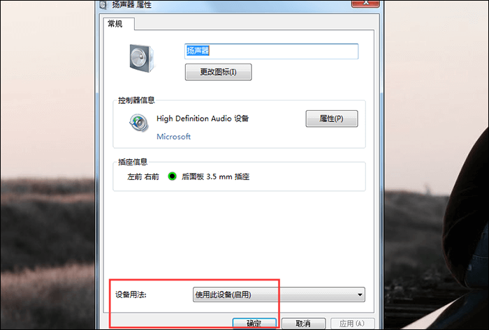 换了主机耳机没有声音