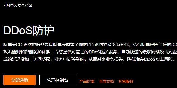 云服务器ddos企业