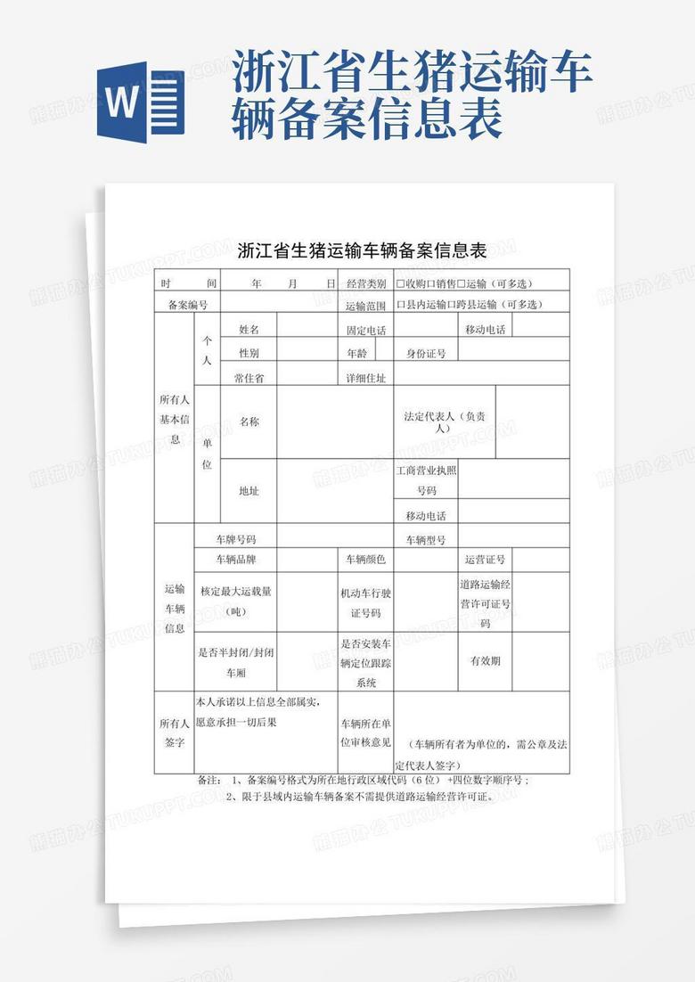 运输车辆备案归哪个部门