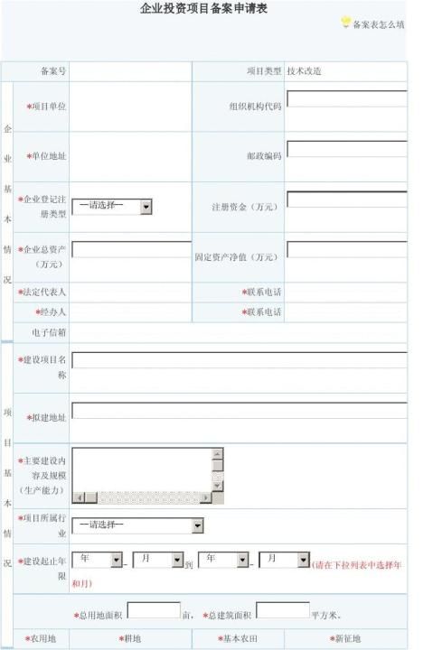 2019年企业投资项目备案清单