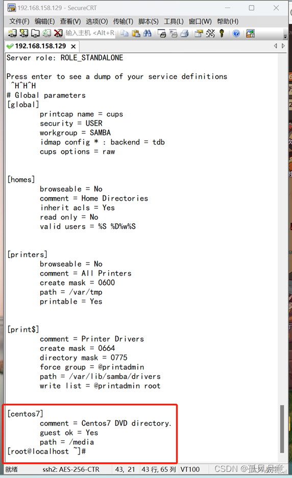 Centos7系统如何使用yum命令安装samba服务器