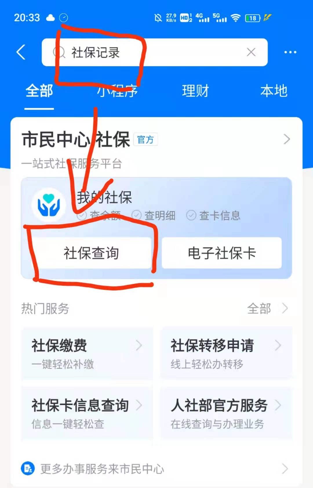 社保查询暂无用工备案