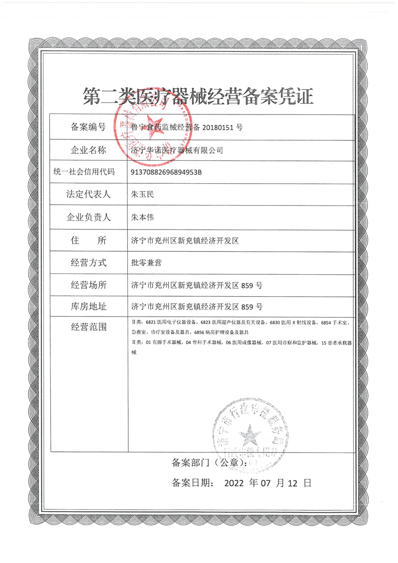 丹阳二类医疗器械经营备案代理