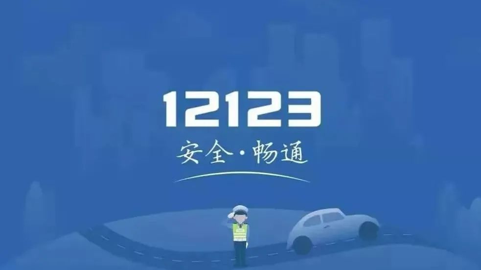 新车行驶证刚出来在12123备案不了