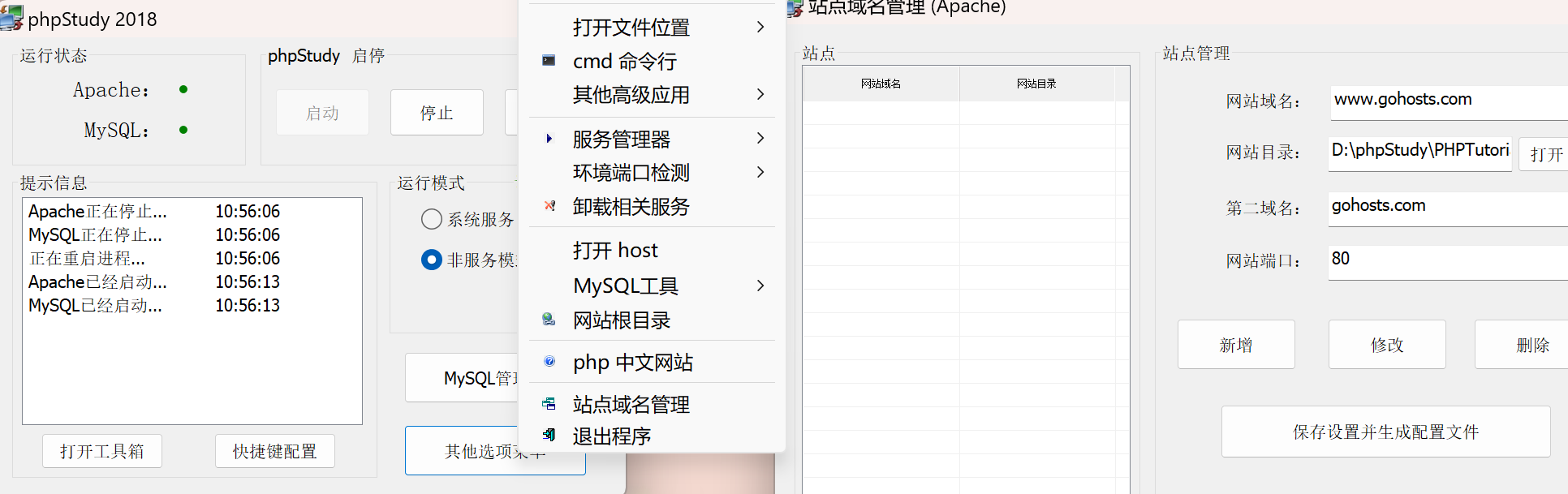 phpstudy官网域名