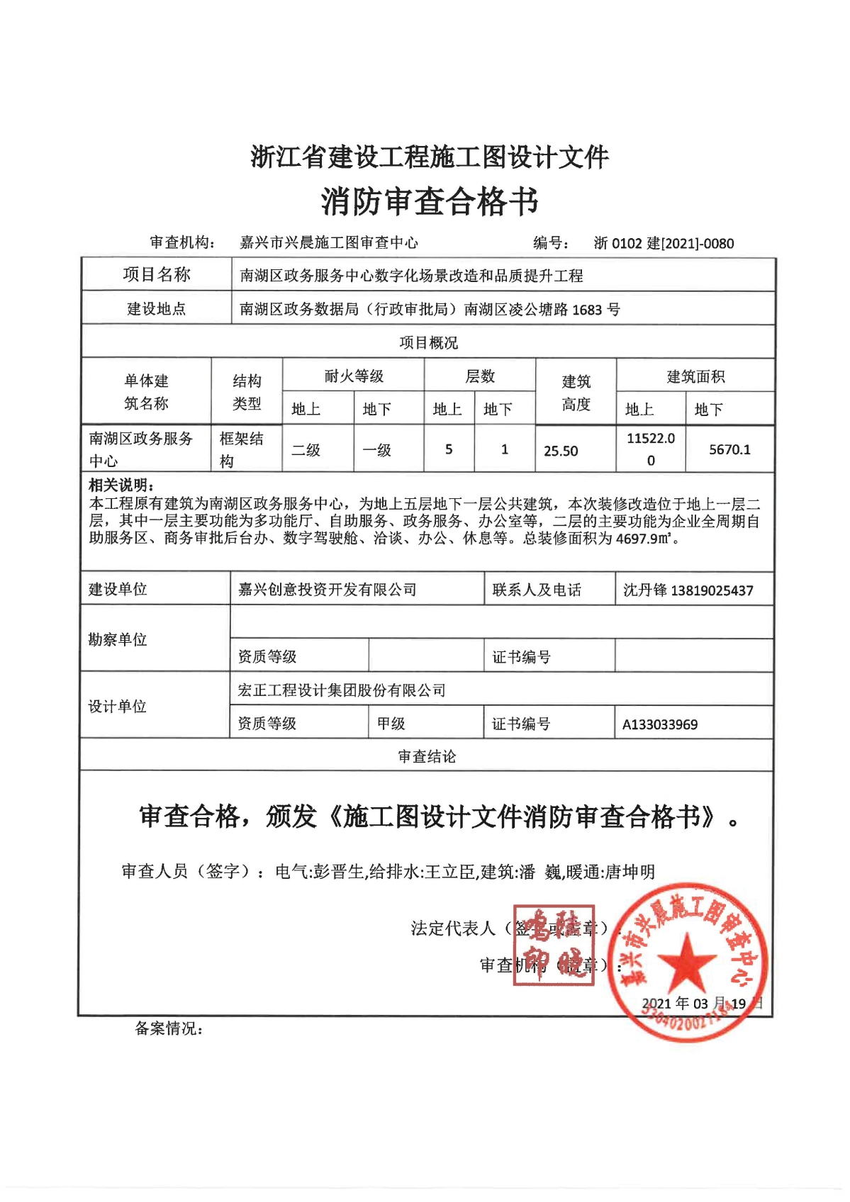 成都市施工图审查备案需要资料