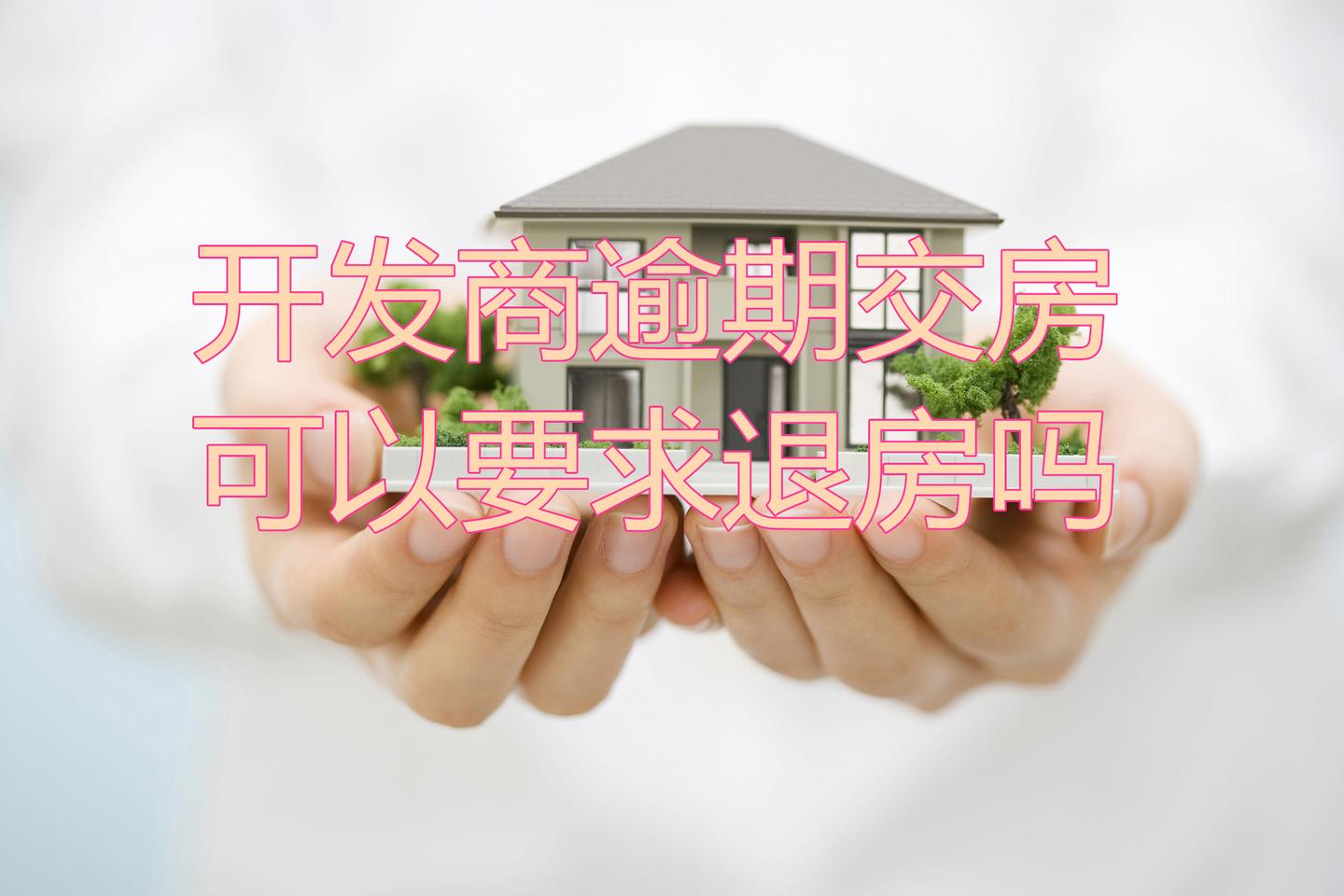 开发商先退房款再撤销备案怎么办手续