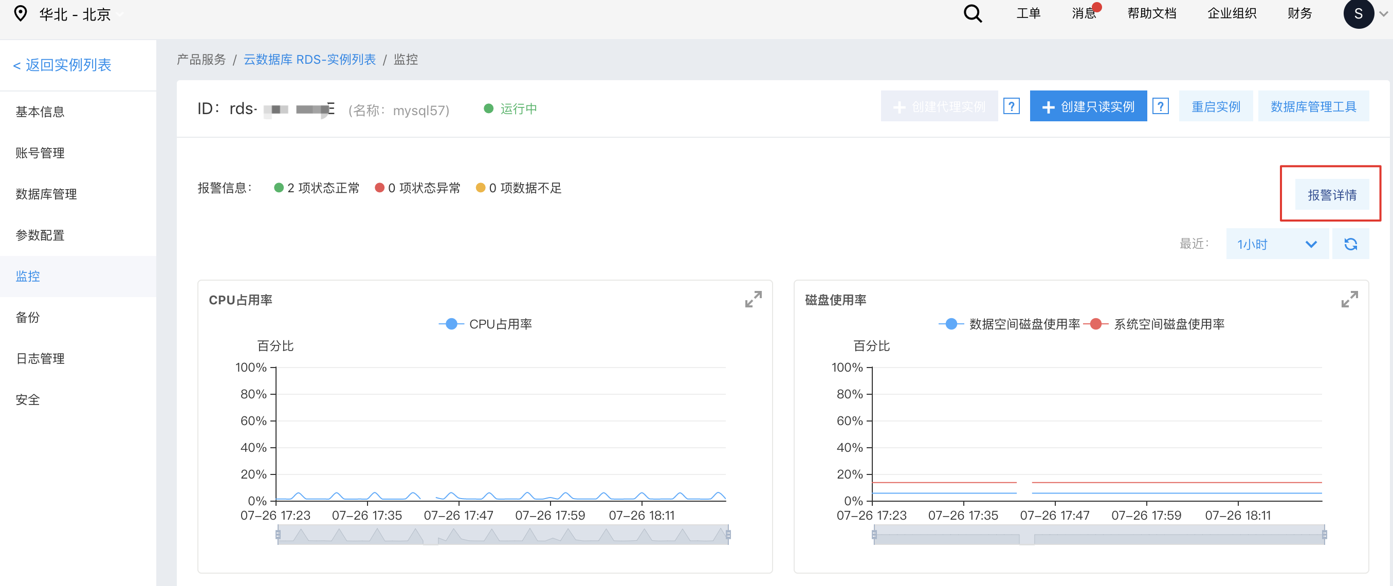 云服务器监控报警