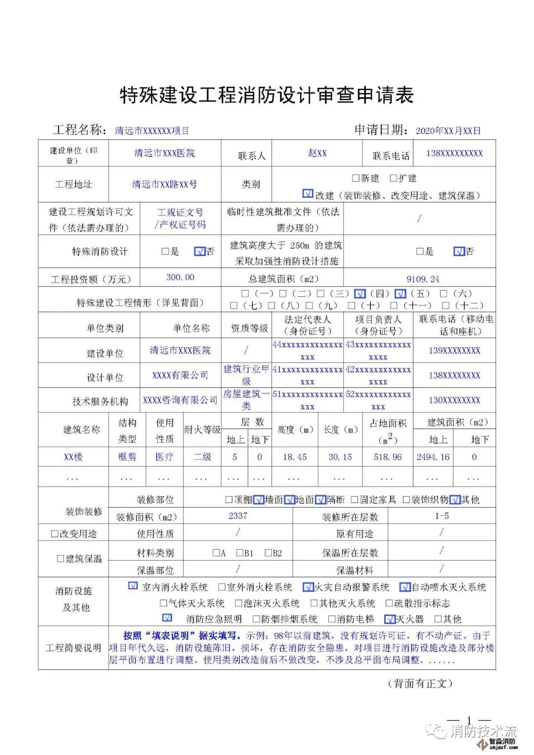 建设工程骏工消防验收备案