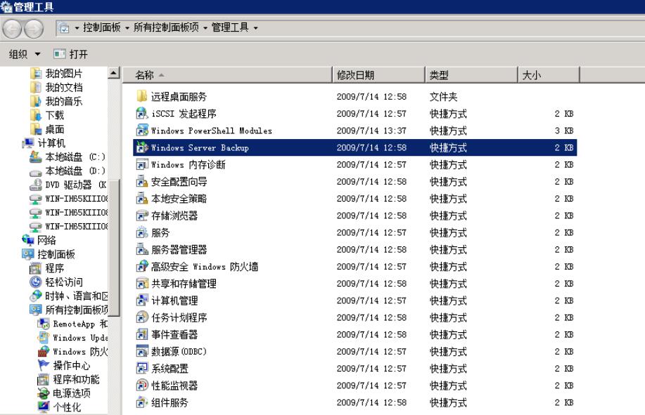 Windows 2008 R2如何使用backup定时备份