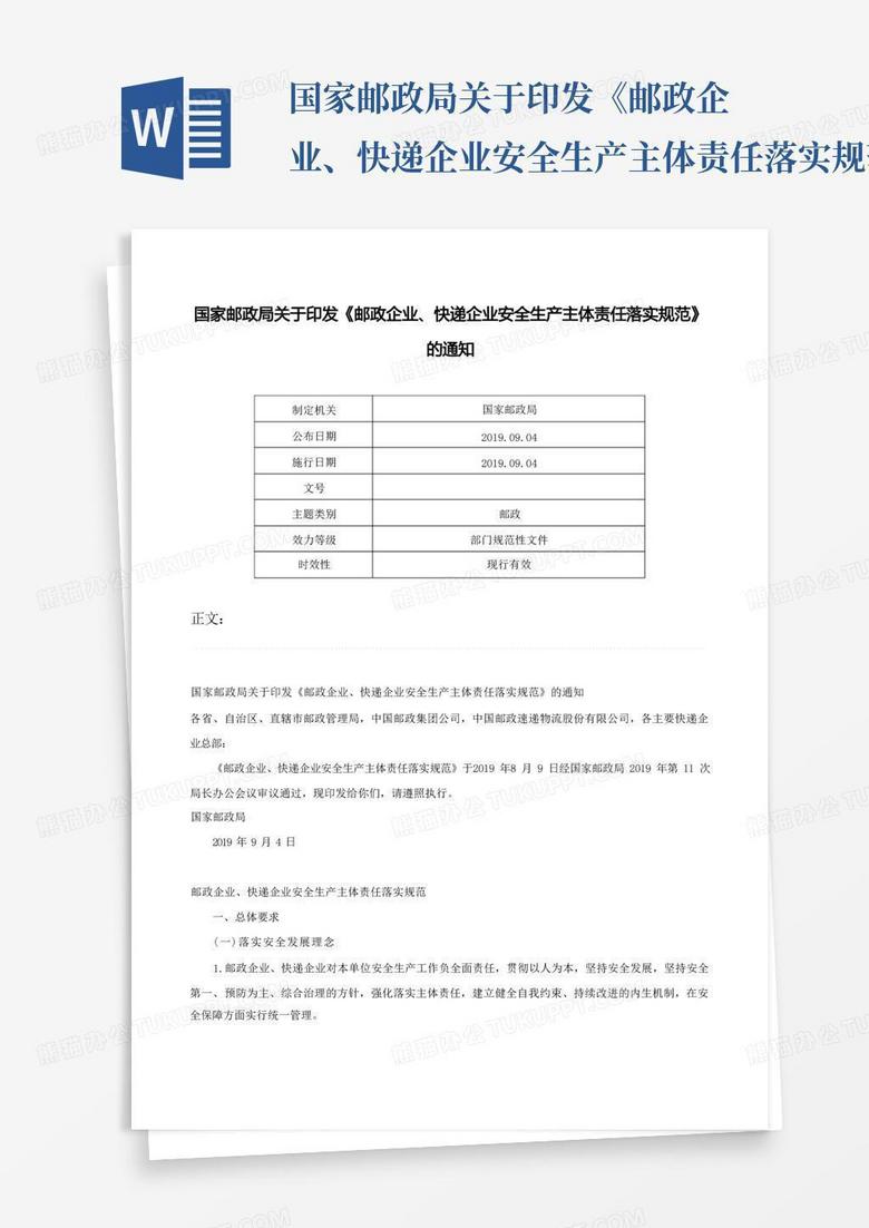 邮政部门将公示备案企业