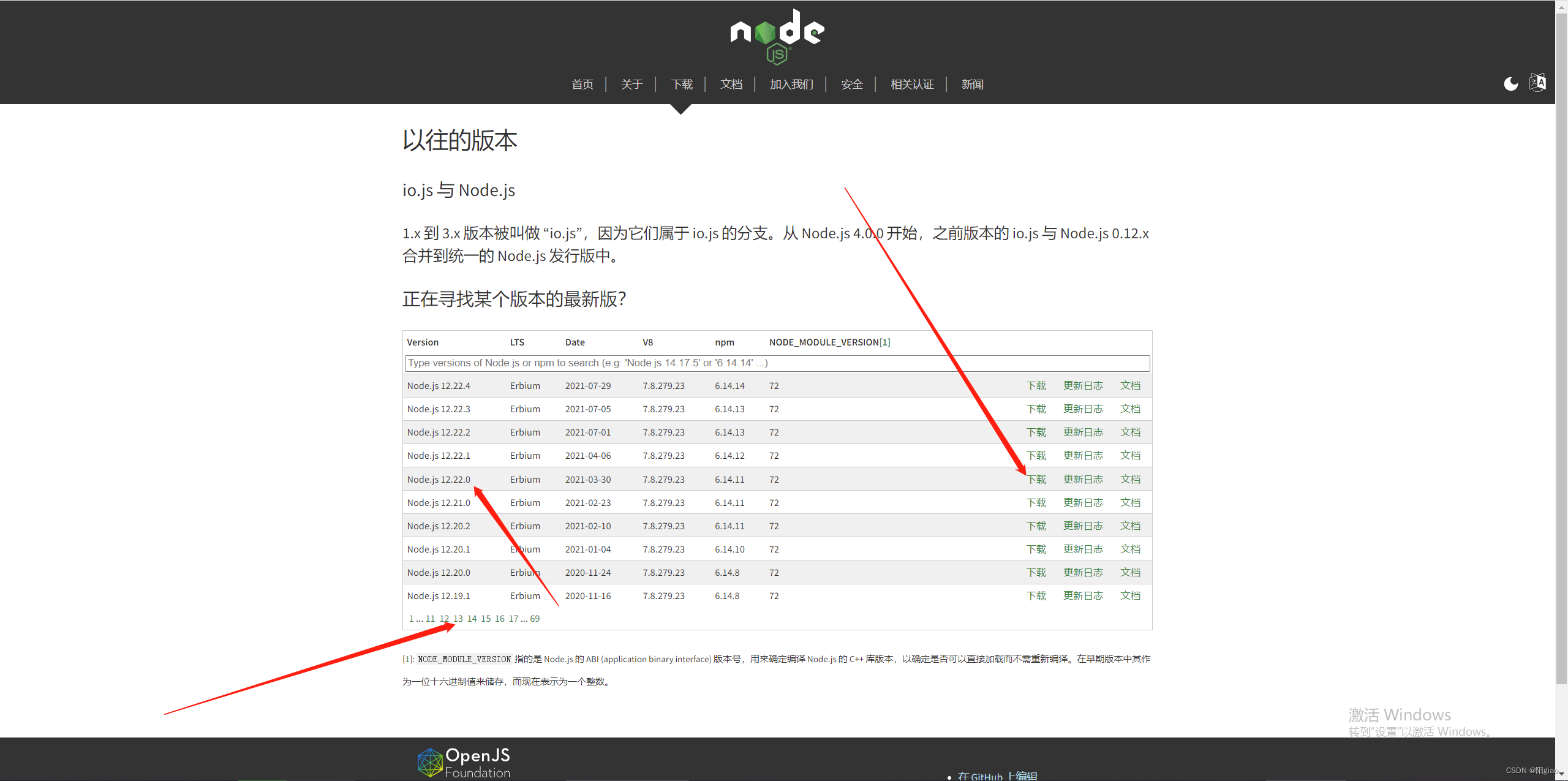 node 卸载方法