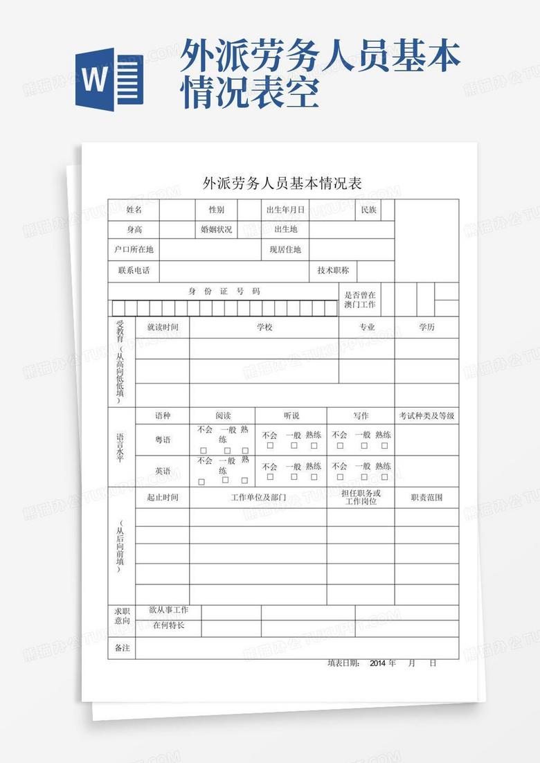 外派劳务人员招收备案表办理条件