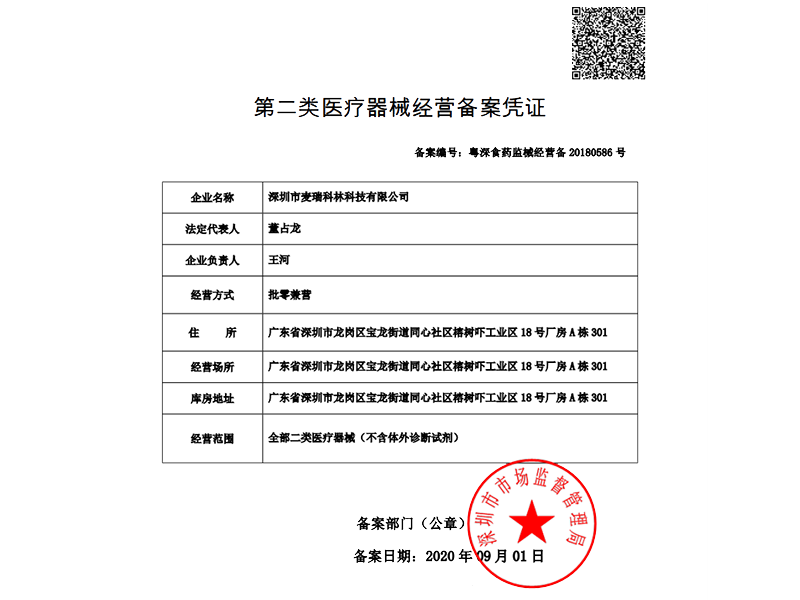 二类医疗器械备案必须是企业