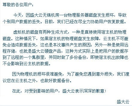 盛大云主机怎么样