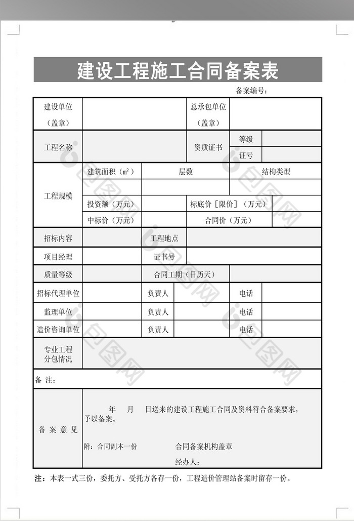 合同备案表弄丢了怎么办