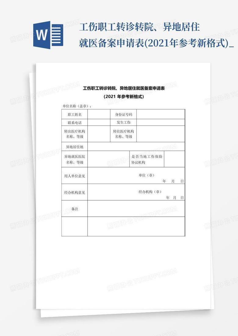 如何申请办理重症病房备案流程