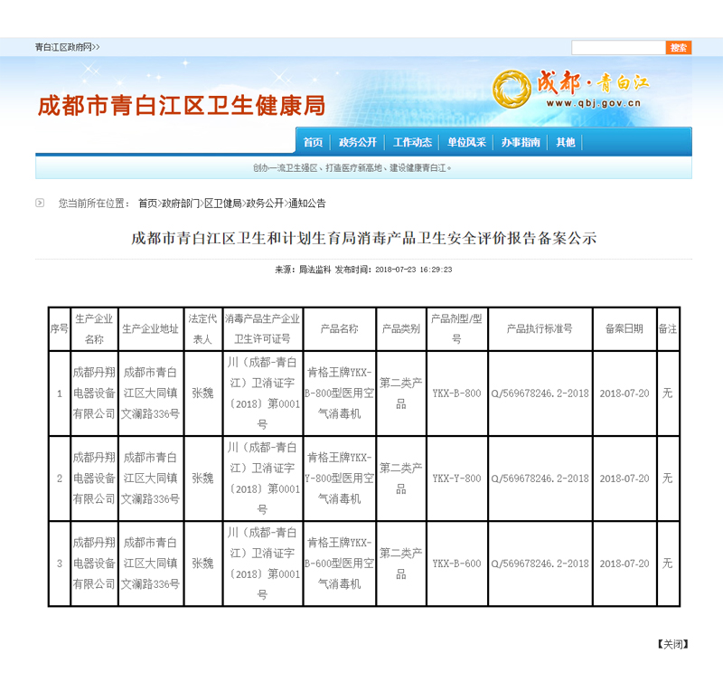 次氯酸钠消毒剂 备案