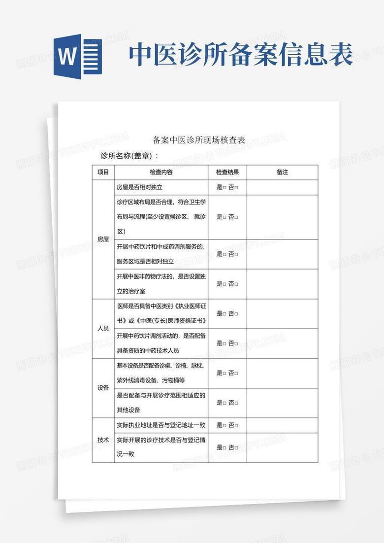 诊所备案申请表填写